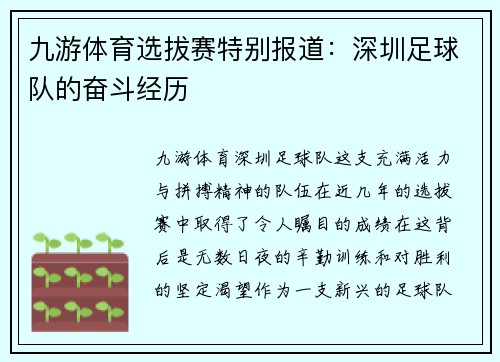 九游体育选拔赛特别报道：深圳足球队的奋斗经历