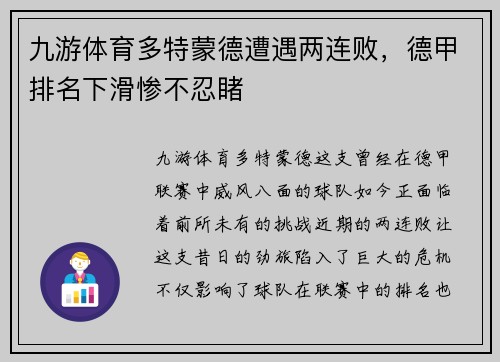 九游体育多特蒙德遭遇两连败，德甲排名下滑惨不忍睹